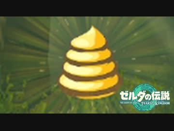 ゼルダの伝説 ティアーズオブザキングダム ボイロ実況プレイ Part93