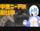中世ニートの初仕事【Kingdom Come: Deliverance/WhiteCUL実況】