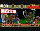 【天外魔境2】 低段ボス撃破（破王ラーガ＆破王ラージャ）