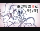 【東方智霊奇伝】宮出口瑞霊③ タイムラプス【メイキング】