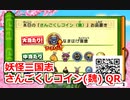 妖怪三国志 さんごくしコイン(魏) QR