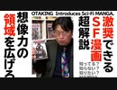 【UG】#163 気軽に読めるSFマンガを紹介するので ぜひ読んでほしい　2017/1/29