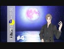 眠れる月の歌姫は #４ 強襲【新クトゥルフ神話TRPG】