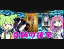 【FGO新年ガチャ】ヤマトタケル？が3人【VOICEVOX実況】【ずんだもん】