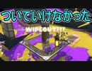 【日刊スプラトゥーン3】ランキング入りを達成したダイナモ使いのXマッチ実況プレイSeason5-31【Xパワー2545ガチヤグラ】