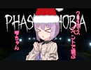 Phasmophobiaでクリスマスを楽しむ雫ちゃん１４