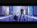 【MMD刀剣乱舞】長義と審神者でカンタレラ【Vroid MMD】