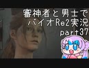 【刀剣乱舞偽実況】審神者と男士と感染した街　参拾漆章