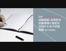 SAP C_TS460_2022 試験戦略: 効率的な試験準備と最初の合格のための学習戦略-gowukaku