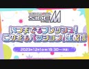 アイドルマスター SideM　いつまでもフレッシュ！この冬もパッション！生配信 コメ有アーカイブ(1)