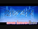 【ニコカラ】クロックワークス【syudou × まふまふ】_OFF Vocal パート分け有