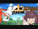 クソガきりたんの息抜き単発実況【モチ上ガール】
