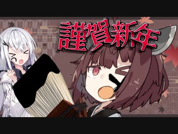 【VOICEROID実況】新年の書き初めにホクサイをぶんぶんするきりたん【スプラトゥーン3】