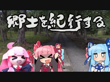 郷土を紀行する　～天平の幻の都　紫香楽宮～