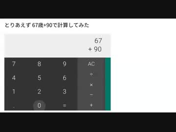 高齢なら血圧「少し高め」が必要　上が「年齢＋90」以下なら問題ない　てーわけで計算してみたでごわす
