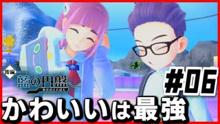 【#06】これでも勝ちは勝ちです【ポケモン藍の円盤】