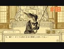鳥チョウ発止の法廷バトル！鳥類弁護士の事件簿 ー第2幕 狼中の狐ー ☆初見実況 #10
