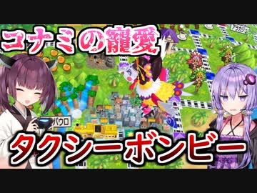 【桃鉄ワールド】東北きりたんをわからせる桃太郎電鉄　ヒストリーモード編　part2【VOICEROID実況プレイ】