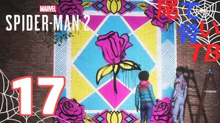 【初見】たまにはマイルズも操作させて Marvel's Spider Man2 part17