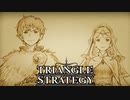 【TRIANGLE STRATEGY】正義と向き合う、信念の天秤-Part.129-