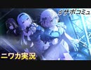 【黒色彗星】ニワカＰが鈴木羽那のサポコミュを読む【シャニマス実況】