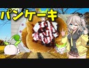 【VOICEVOX 春日部つむぎ】  カロリーの暴力!!   ホイップクリームとブルーベリーソースを添えた「パンケーキ」を作るよ!!