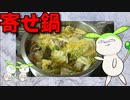 【VOICEVOX ずんだもん】  今日はくそ寒いのだ!!  白菜とブタコマと鰯のツミレを使った「寄せ鍋」を作って温まるのだ!!