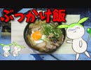 【VOICEVOX ずんだもん】  今日もくそ寒いのだ!!  寄せ鍋の残りを使った「ぶっかけ飯」を作って温まるのだ!!