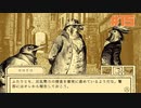 鳥チョウ発止の法廷バトル！鳥類弁護士の事件簿 ー第3幕 眠れる都ー ☆初見実況 #15