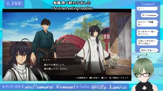 【ネタバレ注意】Fate_Samurai Remnant やっていくう！その２