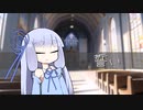 Conteの端「誓い」【VOICEROID劇場】