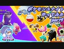 【ポケモンユナイト】ポケモンユナイトやってみた part9　【VOICEROID実況】