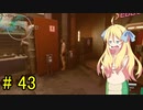 邪神ちゃん星系探訪 part 43『Star Field』【voicepeak実況/邪神ちゃん】