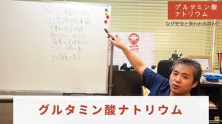 【社会毒】グルタミン酸ナトリウムは覚醒剤【内海聡】