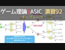 ゲーム理論 BASIC 演習92 -チープトーク：完全ベイジアン均衡-