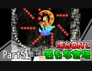 【名もなき塔】燭台ONで名もなき塔 ～ part5【ゆっくり実況】