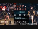 型月沼から抜けられない男の　Fate/Samurai Remnant　実況プレイ part19