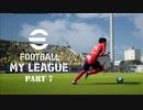 実況プレイ efootball2024 いわきFCでマイリーグ　第8節