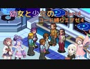 【ロックマンエグゼ】幼女と少女のコード縛りエグゼ4　Part4【ウナきり実況プレイ】【月読アイ実況プレイ】【紲星あかり実況プレイ】【VOICEROID実況プレイ】