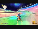 【マリオカート8DX】マリカバトル休んでレースやりますpart32【Wiiレインボーロード】