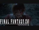 【#4】強く生きろ。【FINAL FANTASY XVI ／ FF16】