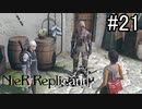 【実況】少年と白い本と呪われし妹君【ニーア レプリカント ver.1.22474487139...】part21