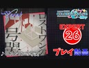 【プロセカ】 ロストワンの号哭【EXPERT】 (AP)