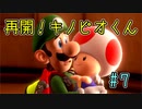 【ゆっくり実況】ルイデジとルイージマンション３  ♯７