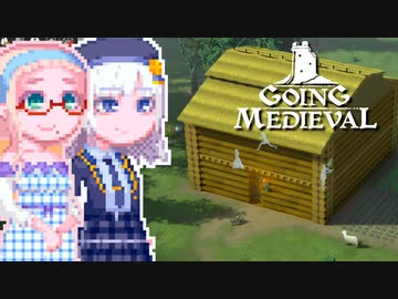 【Going Medieval】そらりり中世#2