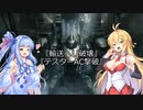 【ARMORED CORE VI】弦巻マキのルビコン旅行記Ⅱ【VOICEROID実況プレイ】Part2
