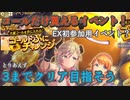 【レスレリ】ゴールドぷにチャレンジイベント開催！【EX初チャレンジしてみよう？】