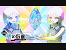 炸裂！ショタ嫉妬ポルノ爆弾！？【前編・碧の仮面編】#4