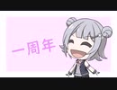 【ソフトウェアトーク解説】一周年【小春六花】