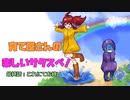 【サタスペ】育て屋さんの楽しいサタスペ！　第8話（終）【ゆっくりTRPG】